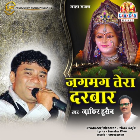 Jagmag Tera Darbar (Mata Bhajan) | Boomplay Music