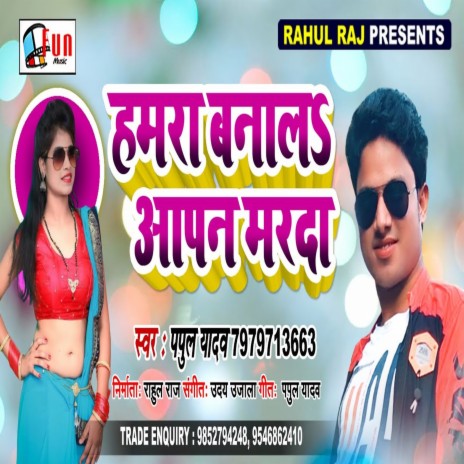 Hamara Banala Aapan Marda | Boomplay Music