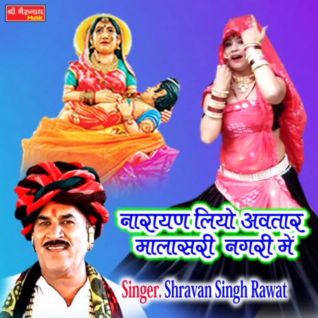 Narayan Liyo Avtaar Malsari Nagari me | Boomplay Music