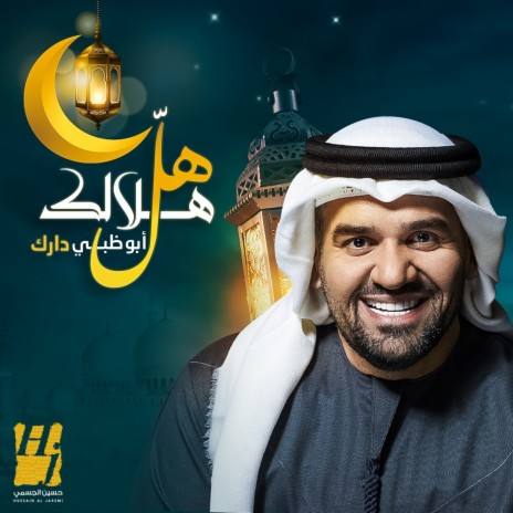 Hal Helalak Abu Dhabi Darak | Boomplay Music