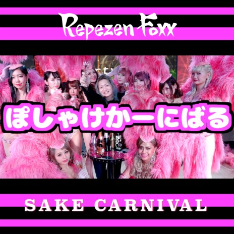 SAKE CARNIVAL | Boomplay Music