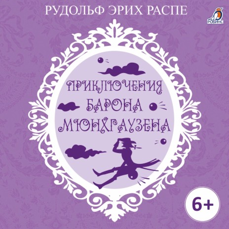 Часть I, приключения на суше, приключение первое