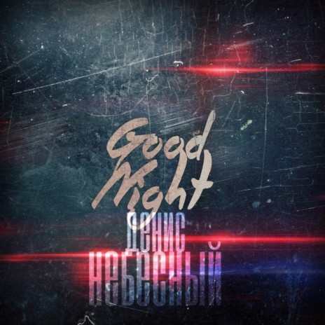 Good Night (Original Mix) | Boomplay Music