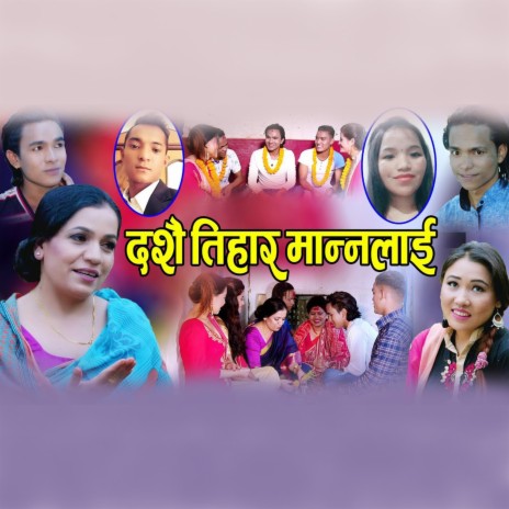 Dashai Tihar Mannalai ft. Gita Devi, Sunil BC, Dev Shrestha & Kabita Dulal