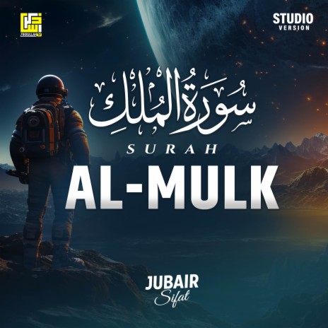 Surah Al-Mulk (Studio Version) | Boomplay Music