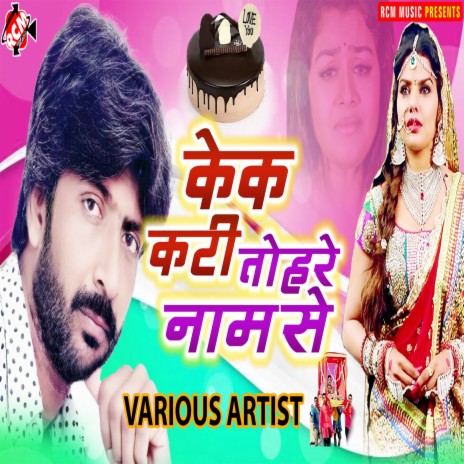 Cake Kati Tohare Naam Se | Boomplay Music