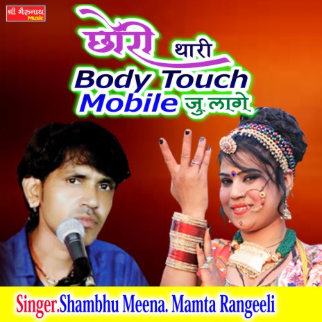 Chhori Thari Body Touch Mobile Ju Lage ft. Mamta Rangeeli