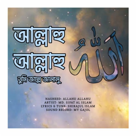 Allahu Allahu Tumi Jalle Jalalu | Boomplay Music