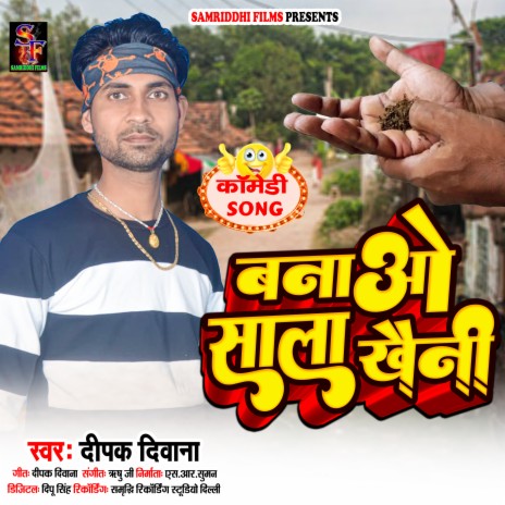 Banao Sala Khaini (Bhojpuri Comedy song) | Boomplay Music