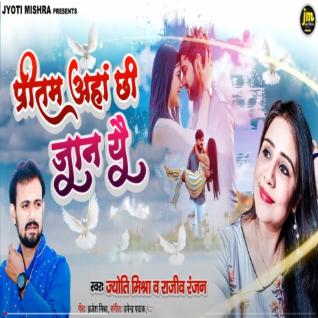 Priytak Ahan Chhi Jaan Yae ft. Rajeev Ranjan | Boomplay Music