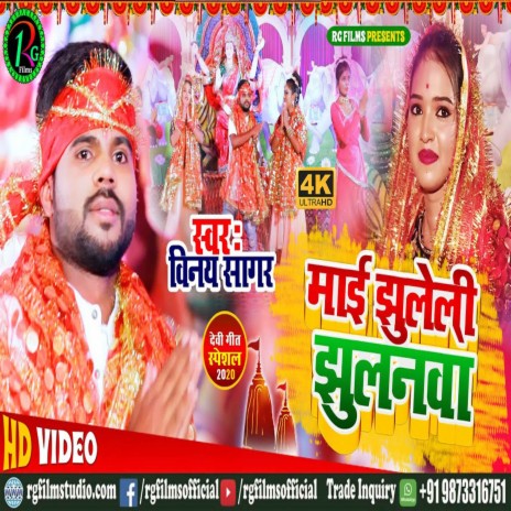 Maai jhuleli Jhulanwa | Boomplay Music