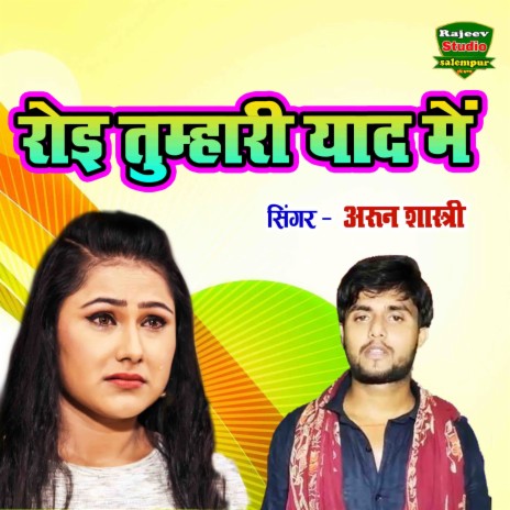 Royi Tumhari Yaad Mein | Boomplay Music