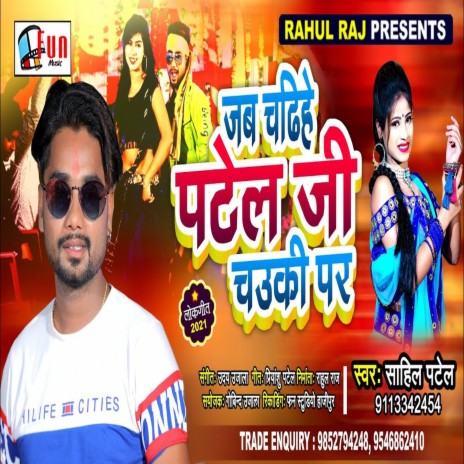 Jab Chadhihe Patel Jee Chauki Par | Boomplay Music