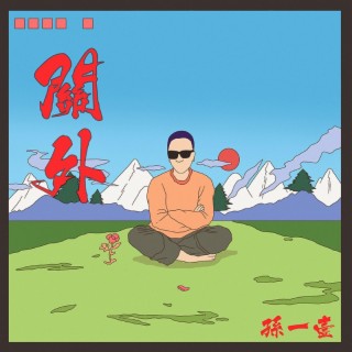 Stuck there困在这 lyrics | Boomplay Music