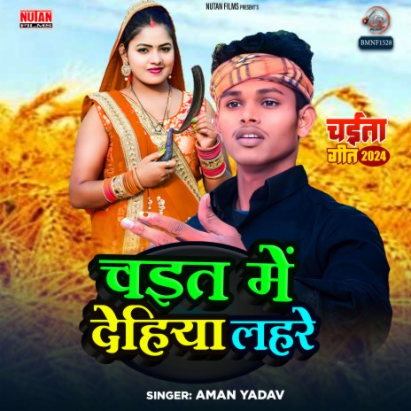 Chait Mein Dehiya Lahare | Boomplay Music