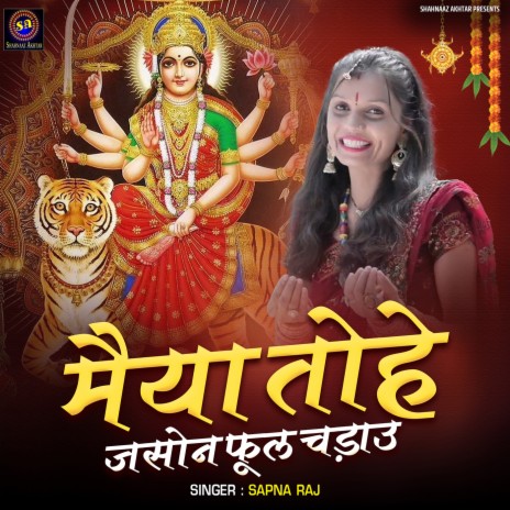 Maiya Tohe Jason Phool Chadau | Boomplay Music