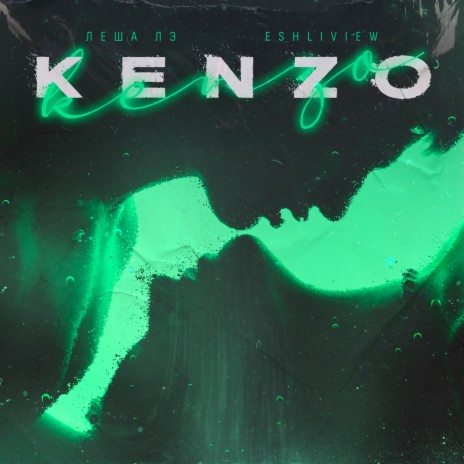 Kenzo ft. ESHLIVIEW | Boomplay Music