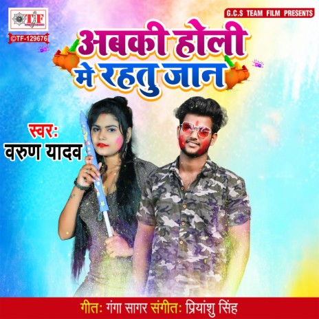 Abki Holi Me Rahatu Jaan | Boomplay Music