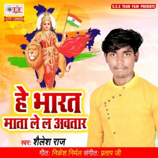 He Bharat Mata Lela Awatar