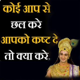 लोगो से अपनी इज़्ज़त करवानी सीखो | Krishna Motivational Speech | Spiritual Gyaan (Geeta Saar, Krishna Gyan, Bhagwad Gita, Geeta Updesh)