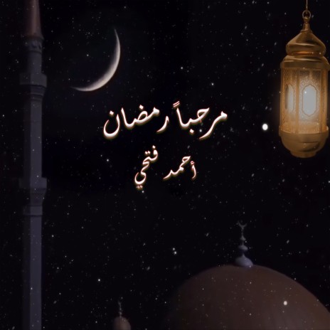 Marhaba Ramadan | Boomplay Music