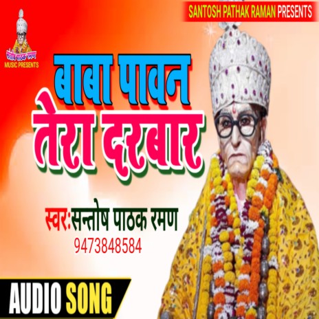 Baba Pawan Tera Darbar (Hindi) | Boomplay Music