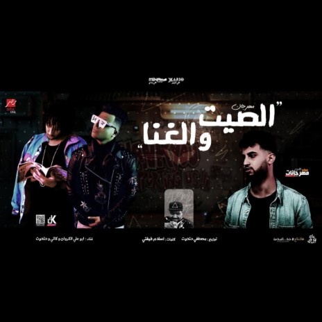 ياعم كان يا مكان راحو صحابي الجدعان | Boomplay Music