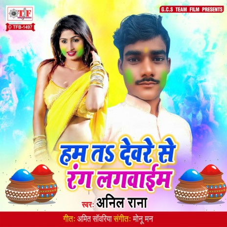 Ham Ta Deware Se Rang Lagwaim | Boomplay Music