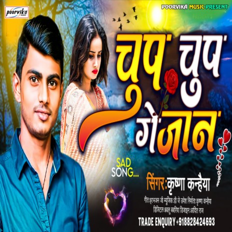 Chup Chup Ge Hamar Jaan | Boomplay Music