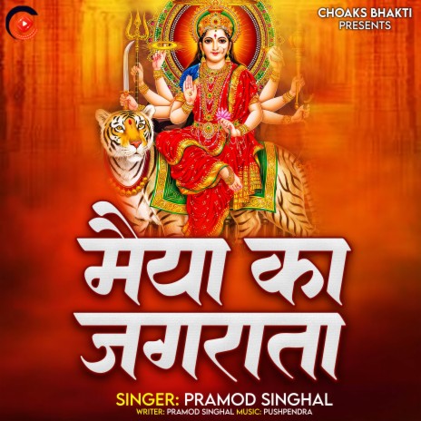 Maiya Ka Jagrata | Boomplay Music