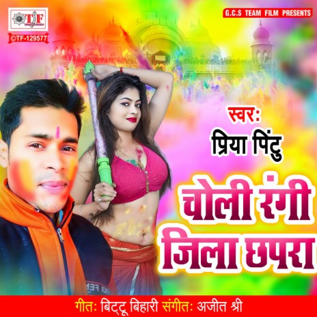 Choli Rangi Jila Chhapra | Boomplay Music