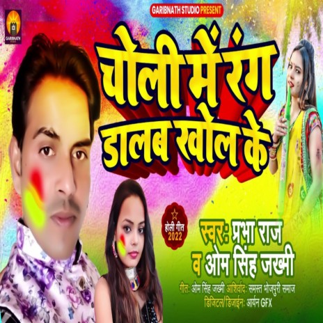 Choli Me Rang Dalab Khol Ke ft. Prabha Raj | Boomplay Music