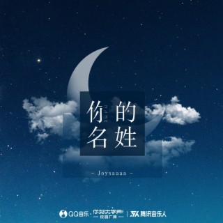 你的名姓 lyrics | Boomplay Music