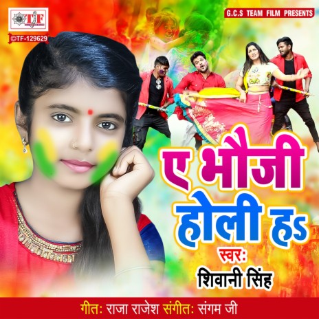 Ae Bhauji Holi Ha | Boomplay Music