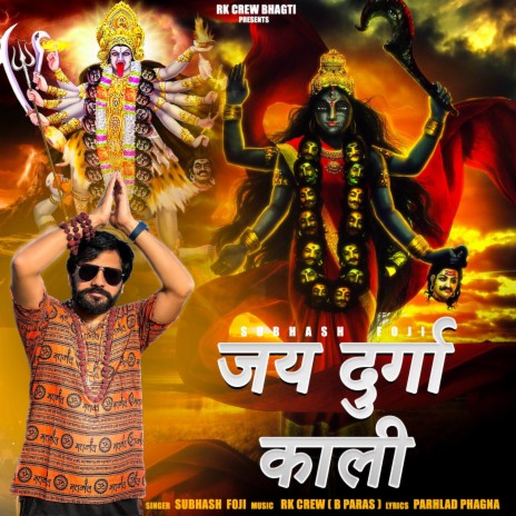Jai Durga Kali | Boomplay Music