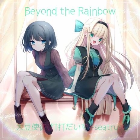 Beyond the Rainbow ft. 打打だいず | Boomplay Music