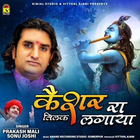 Kesar Ra Tilak Lagaya ft. Sonu Joshi | Boomplay Music