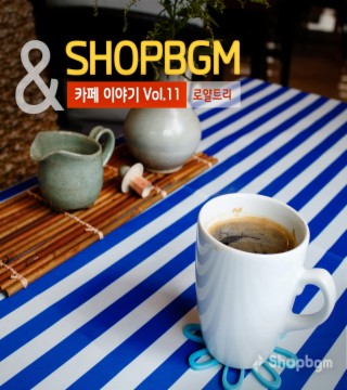 shopBGM & 로얄트리 카페이야기 Vol.11