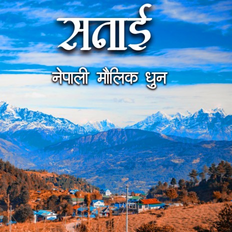Sanai (Nepali Dhun Episode 21)