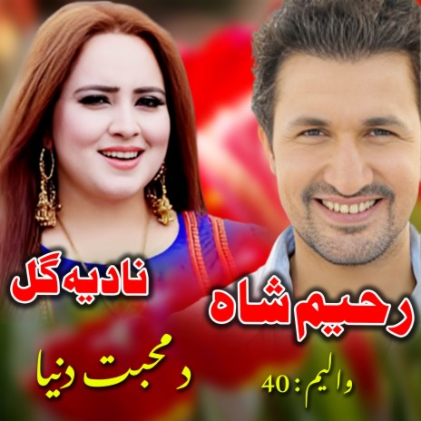 Kahista ye Da Har Chana ft. Nadia Gul