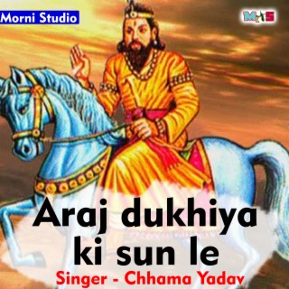 Araj Dukhiya Ki Sun Le