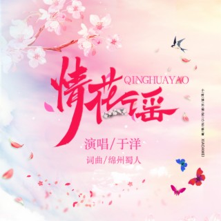 千年万年一家亲 lyrics | Boomplay Music