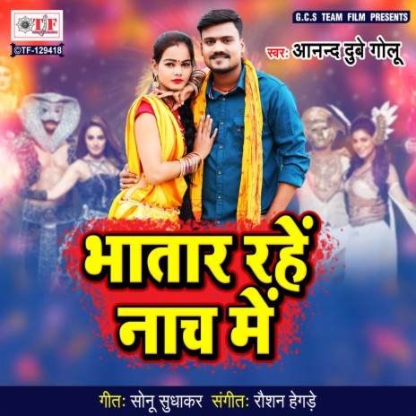 Bhatar Rahe Nach Me | Boomplay Music