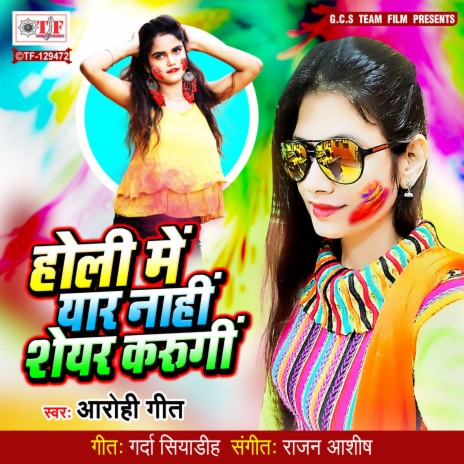 Holi Me Yaar Nahi Share Karugi | Boomplay Music