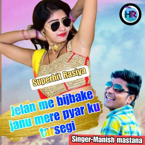 Jelan Me Bijbake Janu Mere Pyar Ku Tarsegi | Boomplay Music