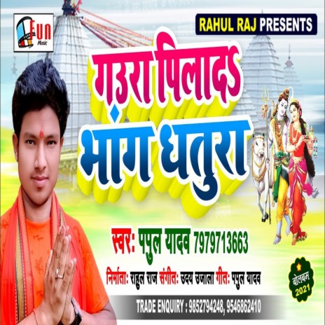 Gaura Pilada Bhang Dhatura | Boomplay Music