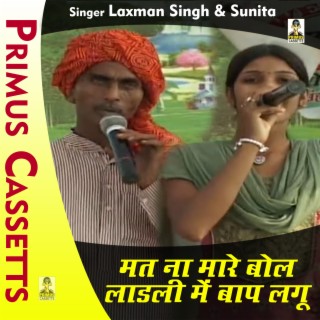 Mat Na Mare Bol Ladali Mein Bap Lagu