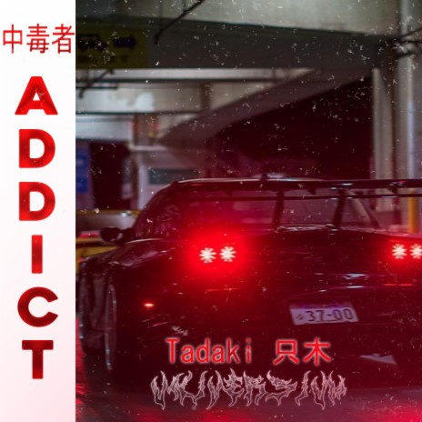 Addict ft. Tadaki只木 | Boomplay Music