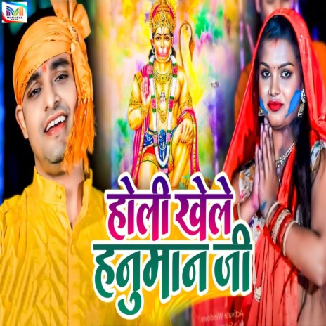 Holi Khele Hanuman Ji | Boomplay Music