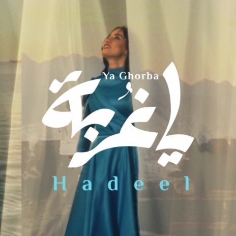 Ya GHorbah (No Mawal) | Boomplay Music